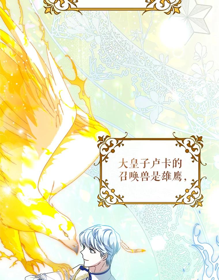 《这次要好好养妹妹》18.狩猎 第23页