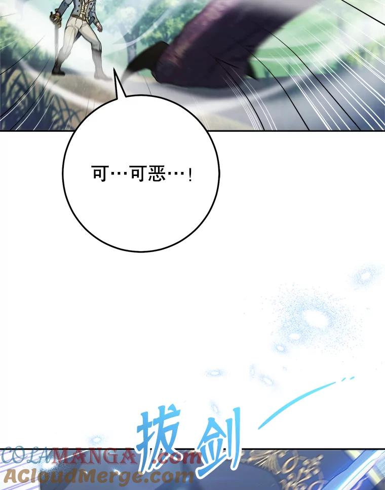 《这次要好好养妹妹》18.狩猎 第73页