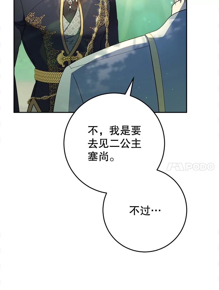 《这次要好好养妹妹》18.狩猎 第127页