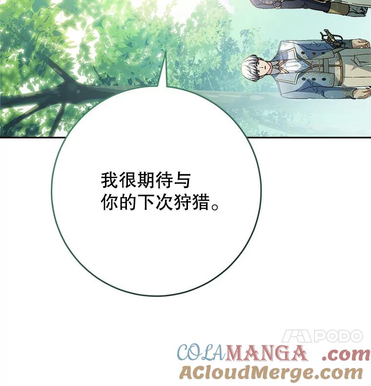 《这次要好好养妹妹》18.狩猎 第117页