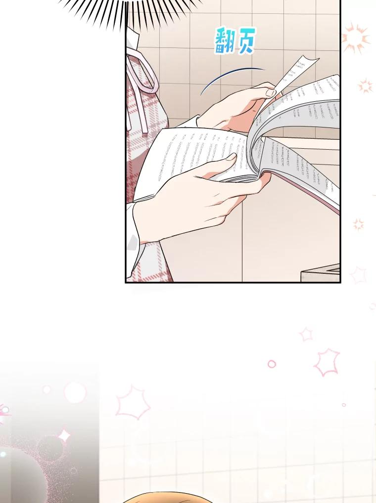 《大明星的kiss教学》18.与角色剥离 第3页