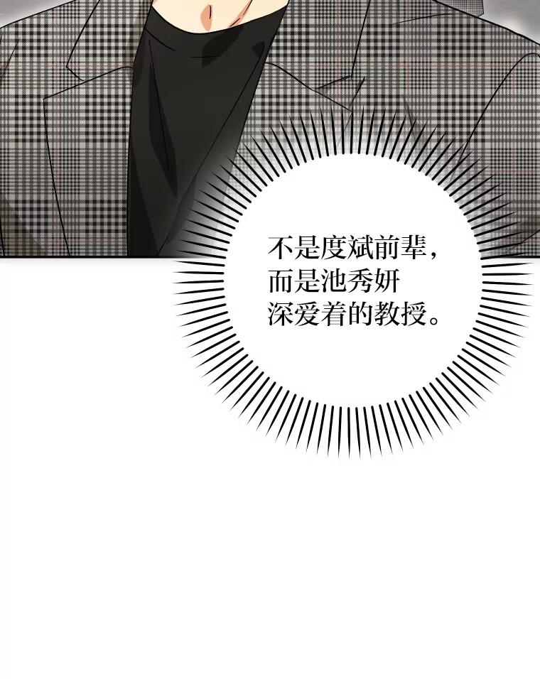 《大明星的kiss教学》18.与角色剥离 第36页