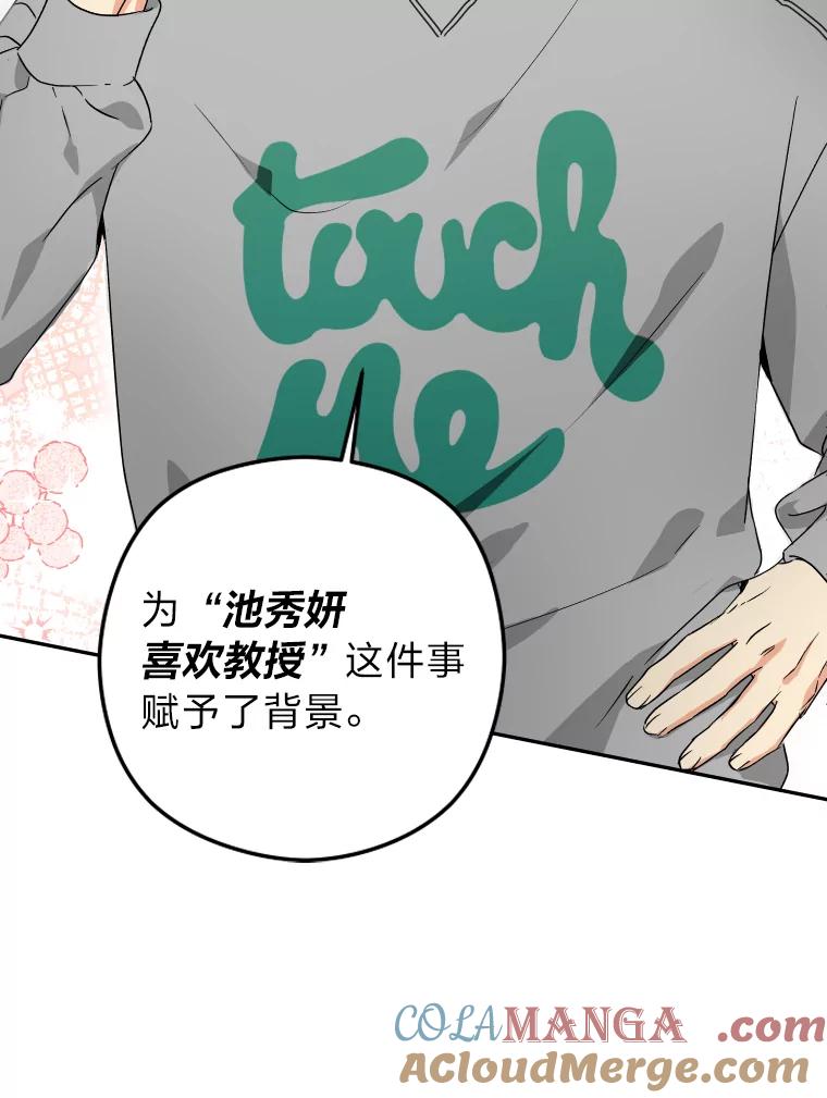 《大明星的kiss教学》18.与角色剥离 第25页
