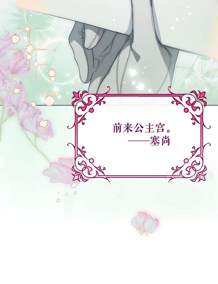 《这次要好好养妹妹》18.狩猎 第140页