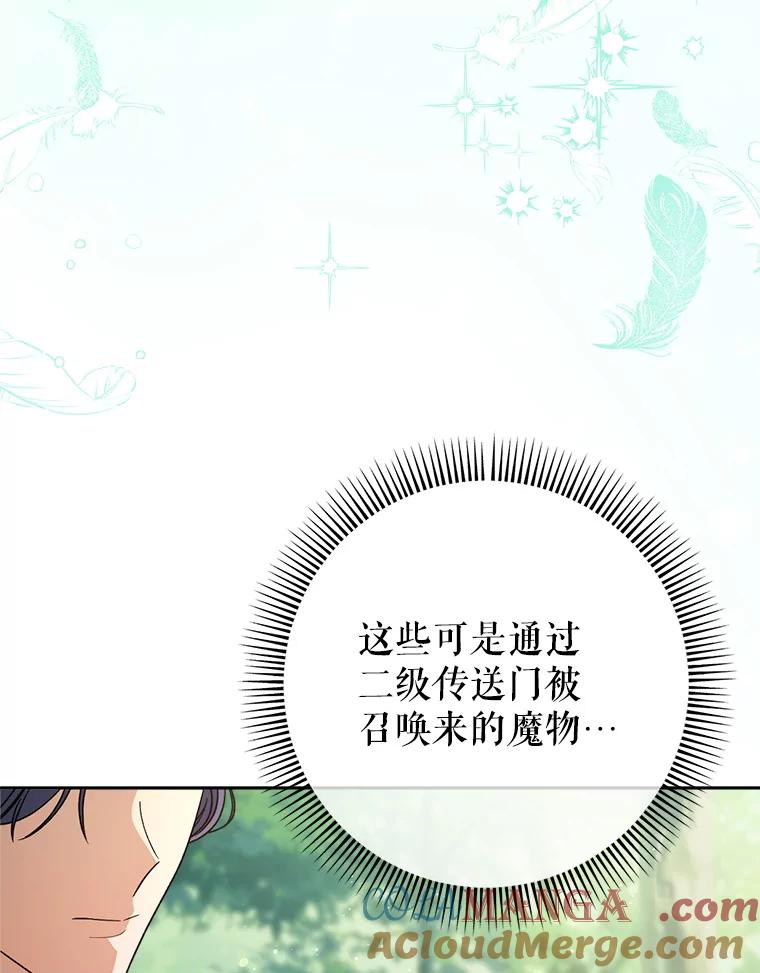 《这次要好好养妹妹》18.狩猎 第101页