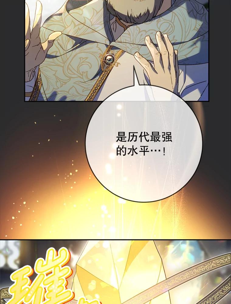 《这次要好好养妹妹》18.狩猎 第31页
