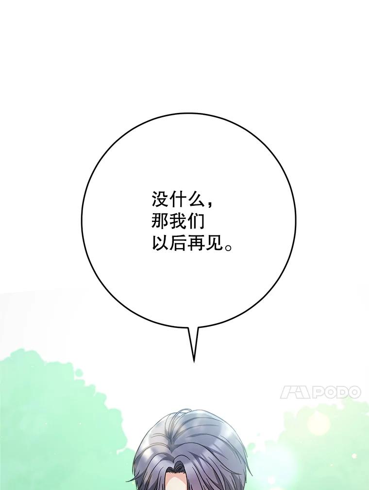 《这次要好好养妹妹》18.狩猎 第130页