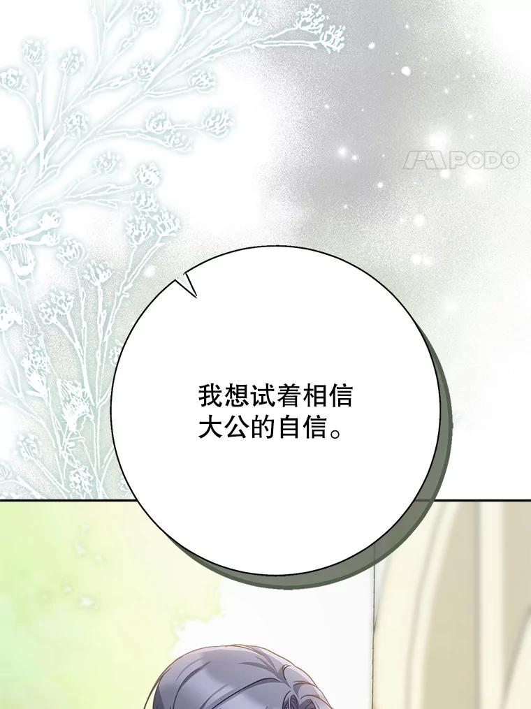 《这次要好好养妹妹》18.狩猎 第50页