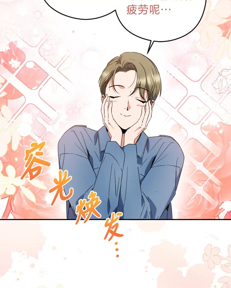 《大明星的kiss教学》18.与角色剥离 第69页
