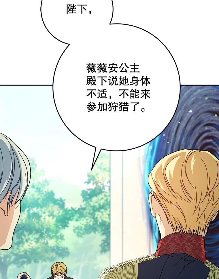《这次要好好养妹妹》18.狩猎 第15页