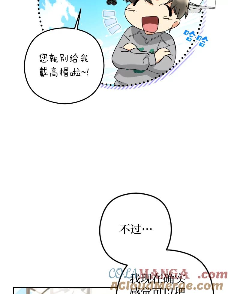 《大明星的kiss教学》18.与角色剥离 第46页