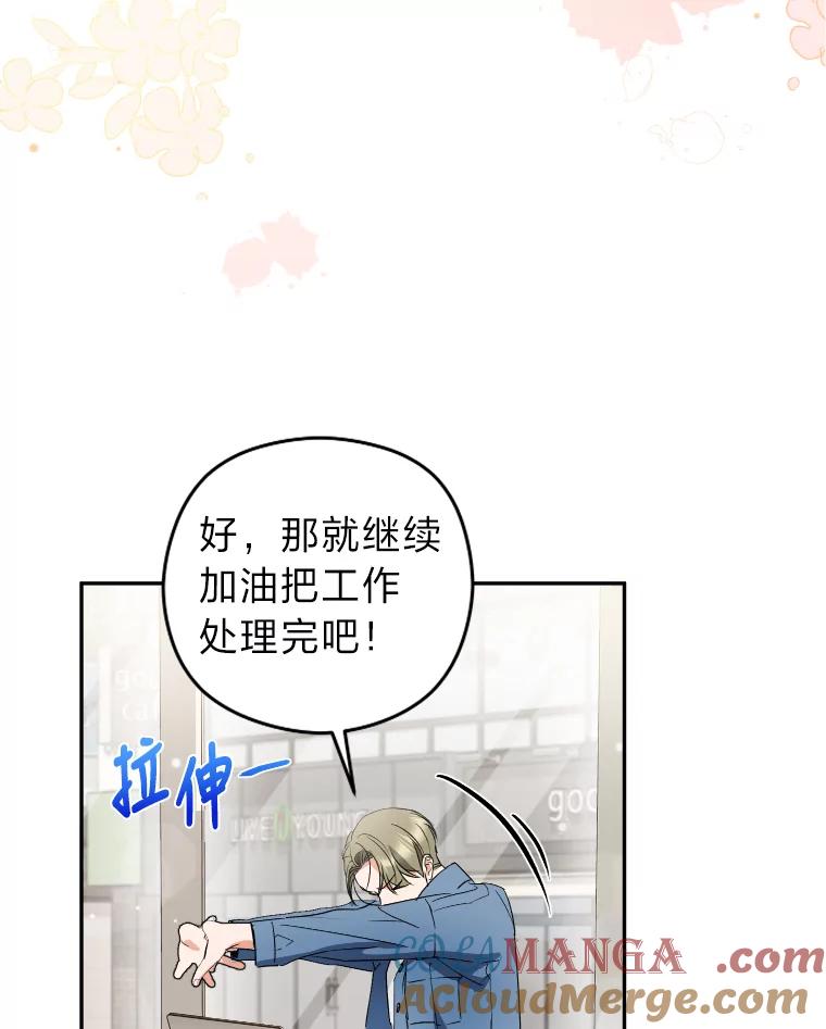 《大明星的kiss教学》18.与角色剥离 第70页