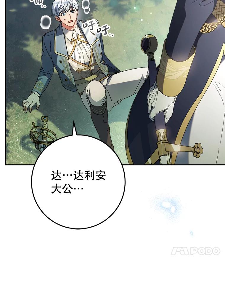 《这次要好好养妹妹》18.狩猎 第80页