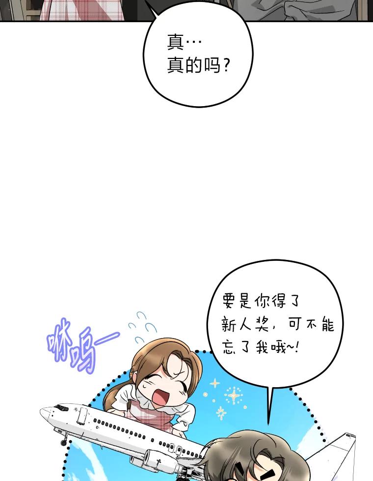 《大明星的kiss教学》18.与角色剥离 第45页