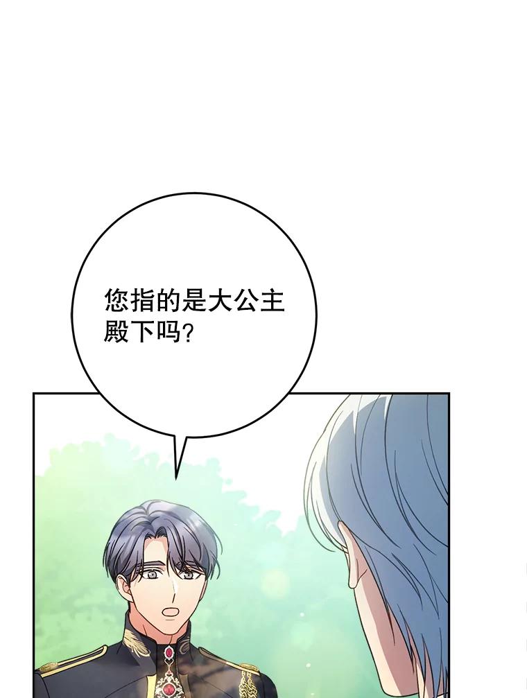 《这次要好好养妹妹》18.狩猎 第126页