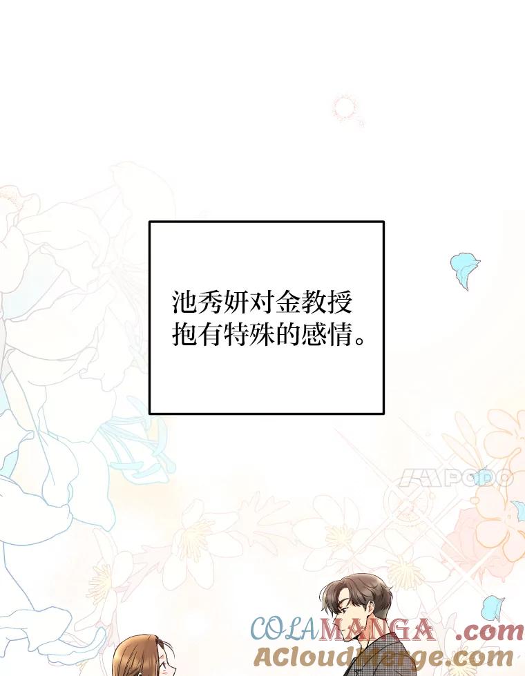 《大明星的kiss教学》18.与角色剥离 第37页