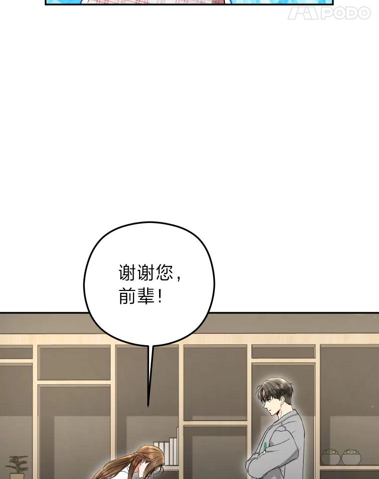 《大明星的kiss教学》18.与角色剥离 第51页