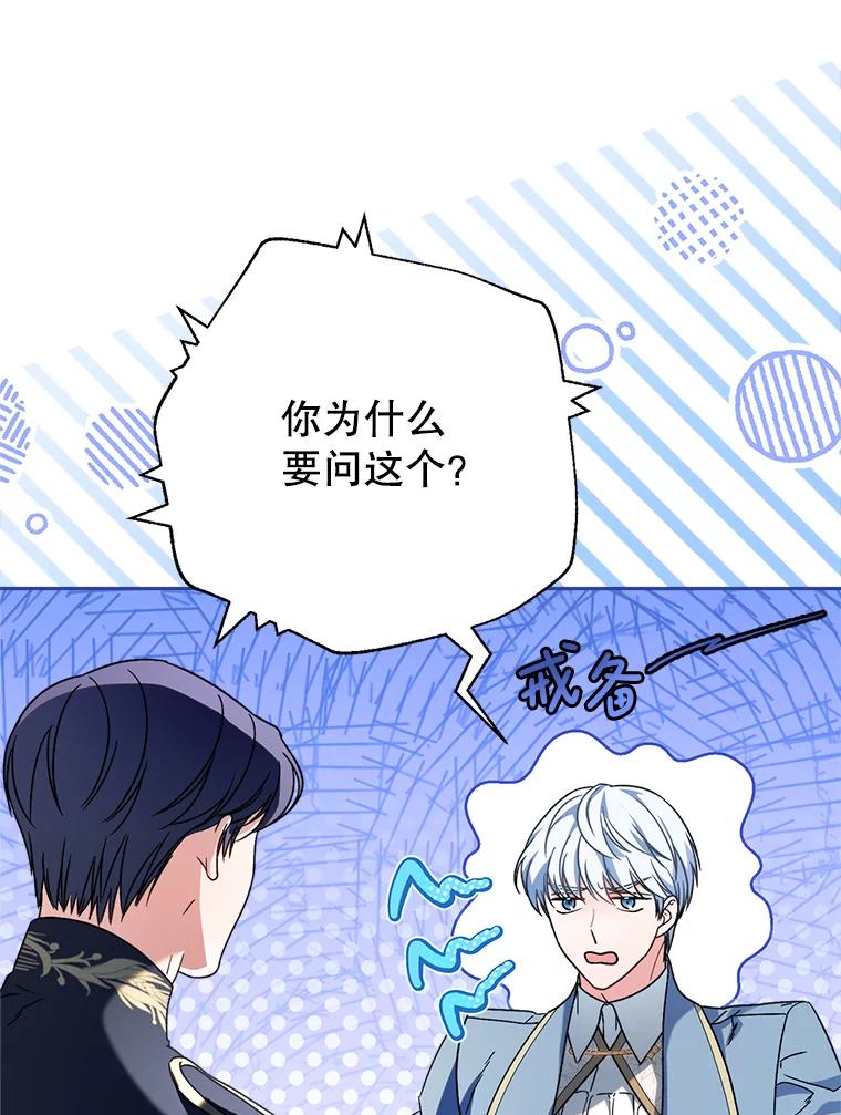 《这次要好好养妹妹》18.狩猎 第128页
