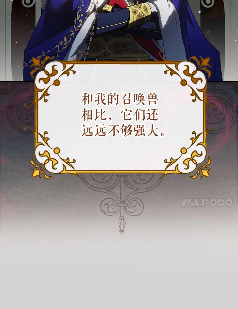 《这次要好好养妹妹》18.狩猎 第27页