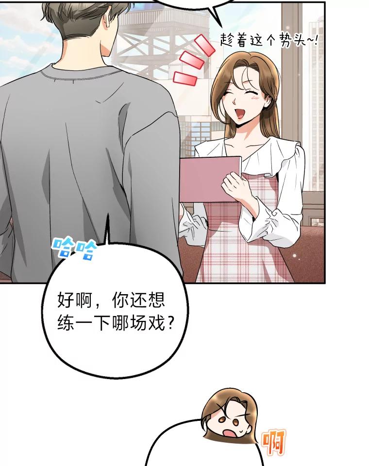 《大明星的kiss教学》18.与角色剥离 第60页