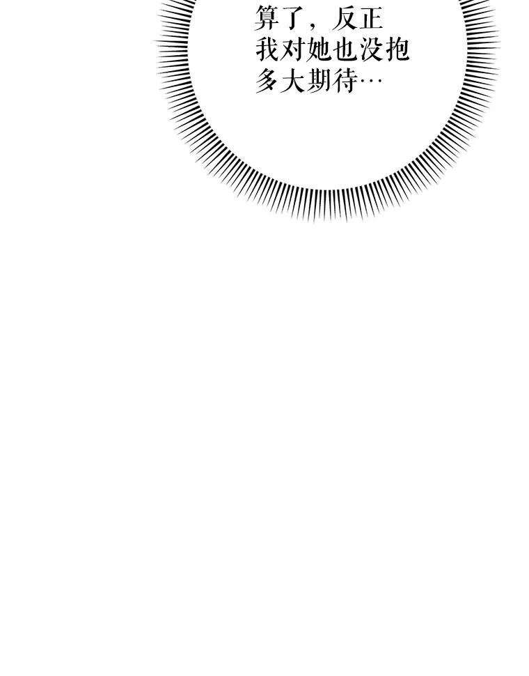 《这次要好好养妹妹》18.狩猎 第18页