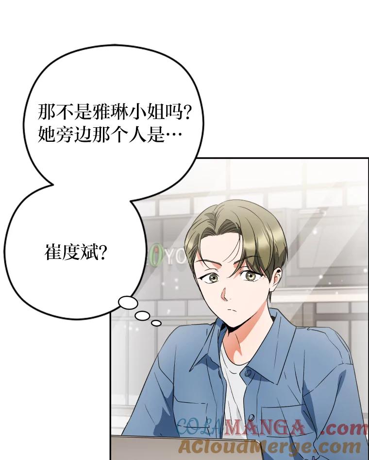 《大明星的kiss教学》18.与角色剥离 第73页