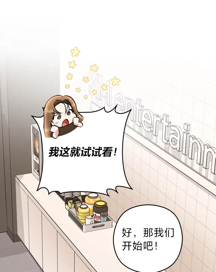 《大明星的kiss教学》18.与角色剥离 第27页