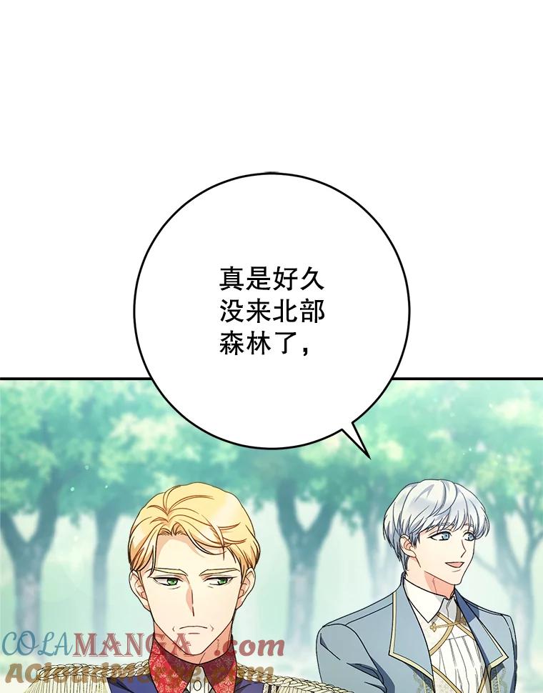 《这次要好好养妹妹》18.狩猎 第13页