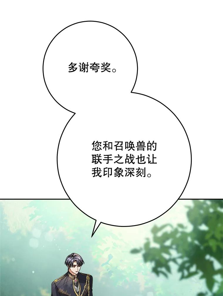《这次要好好养妹妹》18.狩猎 第122页