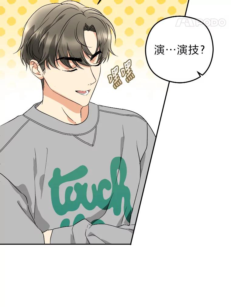 《大明星的kiss教学》18.与角色剥离 第21页
