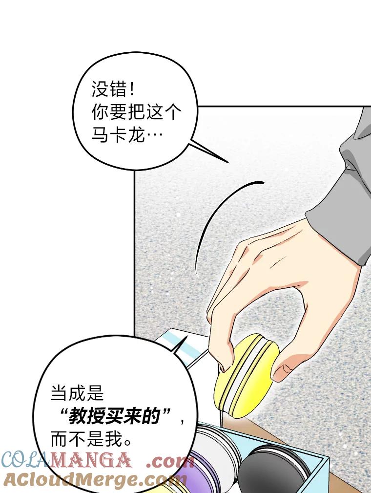 《大明星的kiss教学》18.与角色剥离 第22页