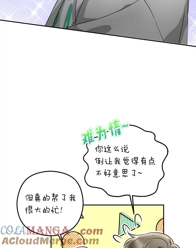 《大明星的kiss教学》18.与角色剥离 第58页