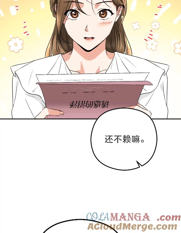 《大明星的kiss教学》18.与角色剥离 第43页