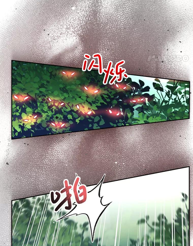 《这次要好好养妹妹》18.狩猎 第84页