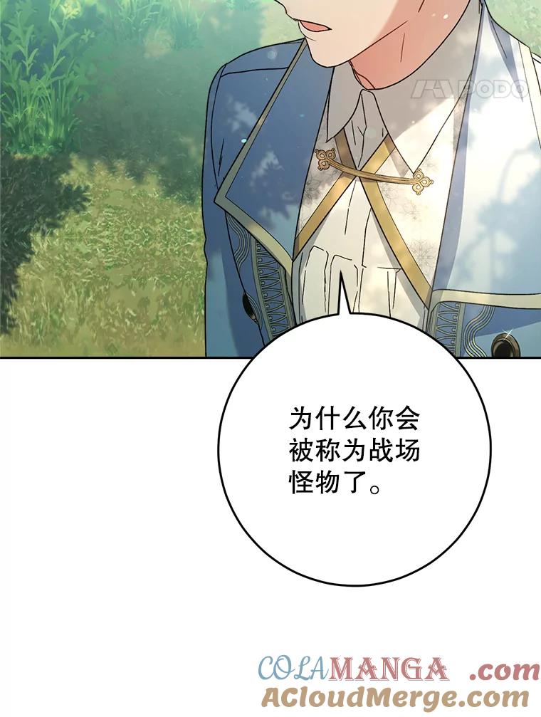 《这次要好好养妹妹》18.狩猎 第121页