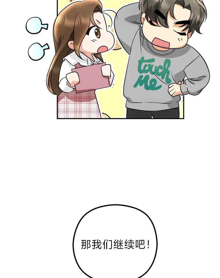 《大明星的kiss教学》18.与角色剥离 第59页