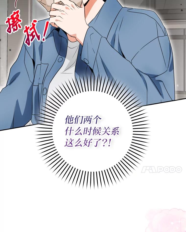 《大明星的kiss教学》18.与角色剥离 第81页