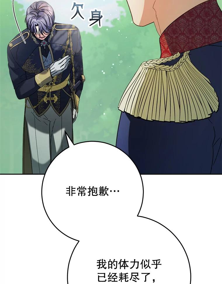 《这次要好好养妹妹》18.狩猎 第108页