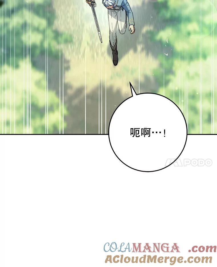 《这次要好好养妹妹》18.狩猎 第57页