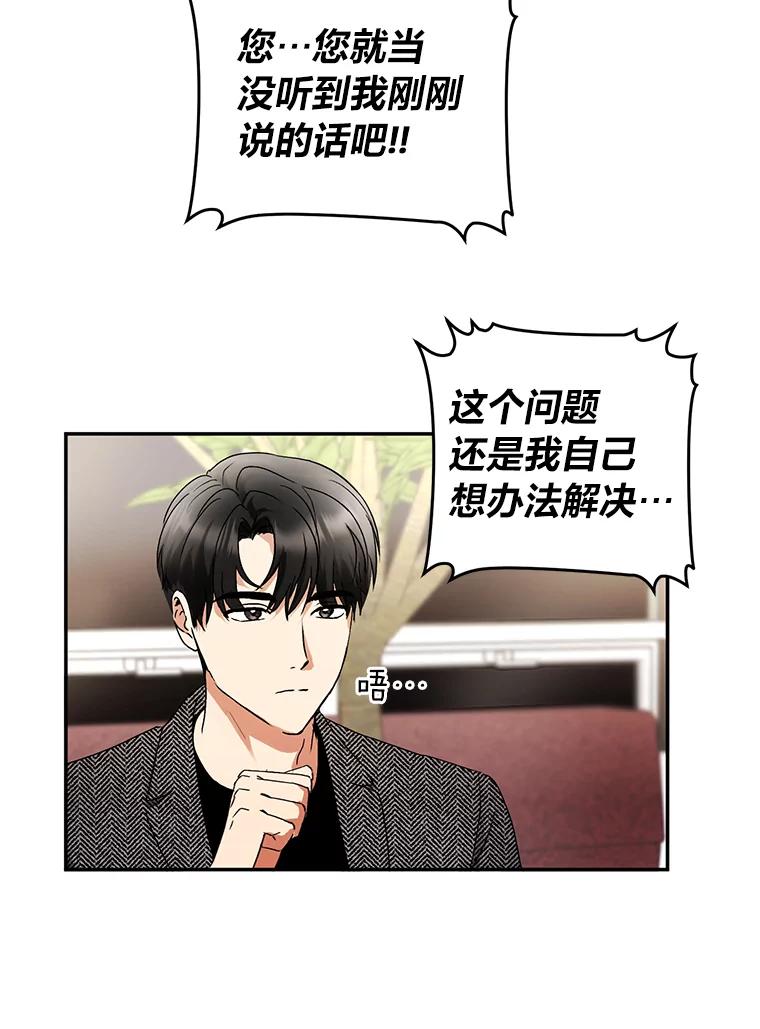 《大明星的kiss教学》1.接吻的方法 第78页