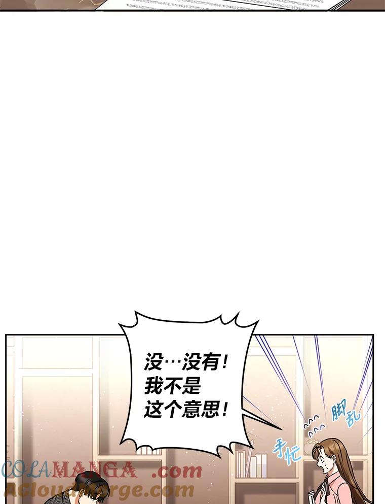 《大明星的kiss教学》1.接吻的方法 第40页