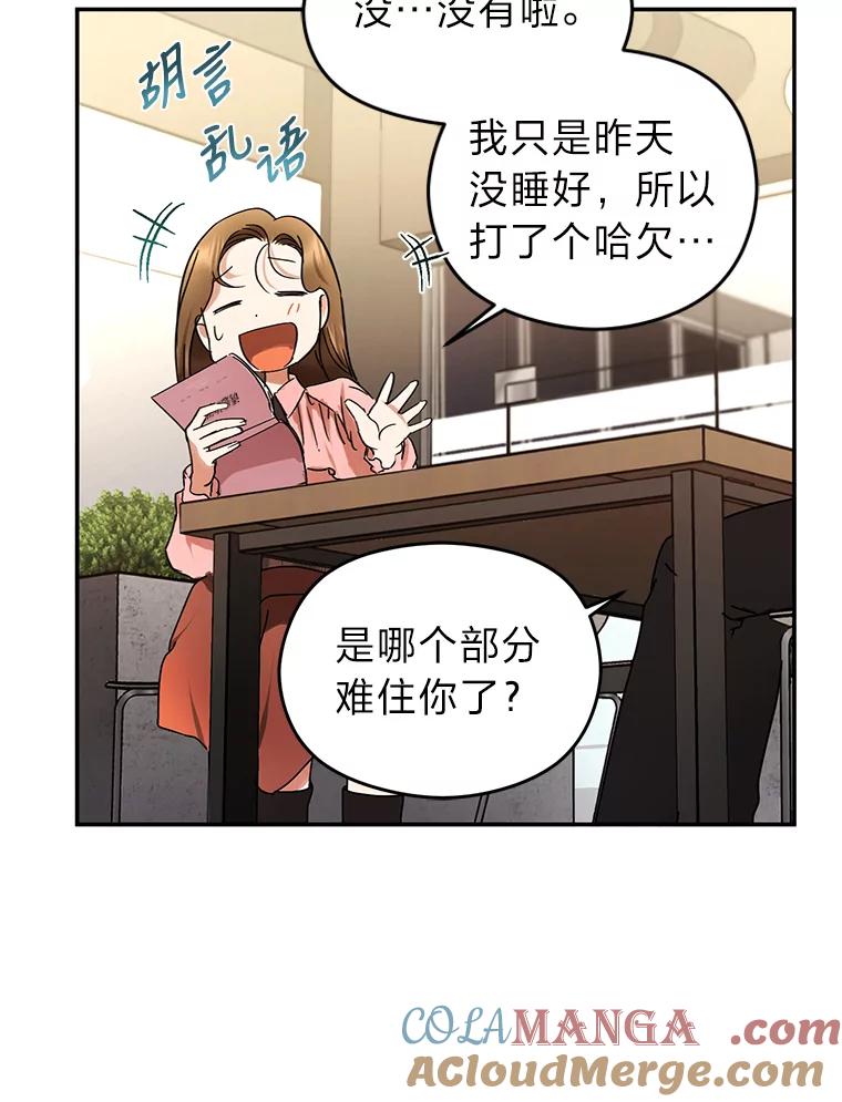 《大明星的kiss教学》1.接吻的方法 第52页