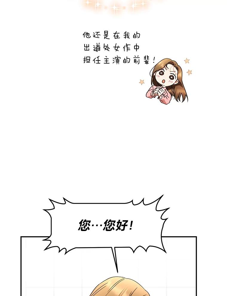 《大明星的kiss教学》1.接吻的方法 第32页