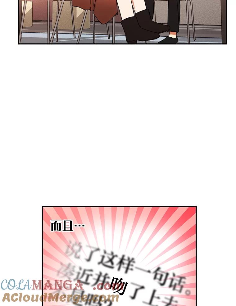 《大明星的kiss教学》1.接吻的方法 第46页
