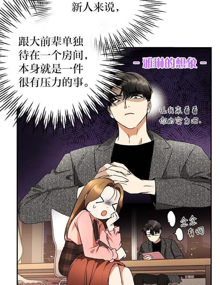 《大明星的kiss教学》1.接吻的方法 第45页