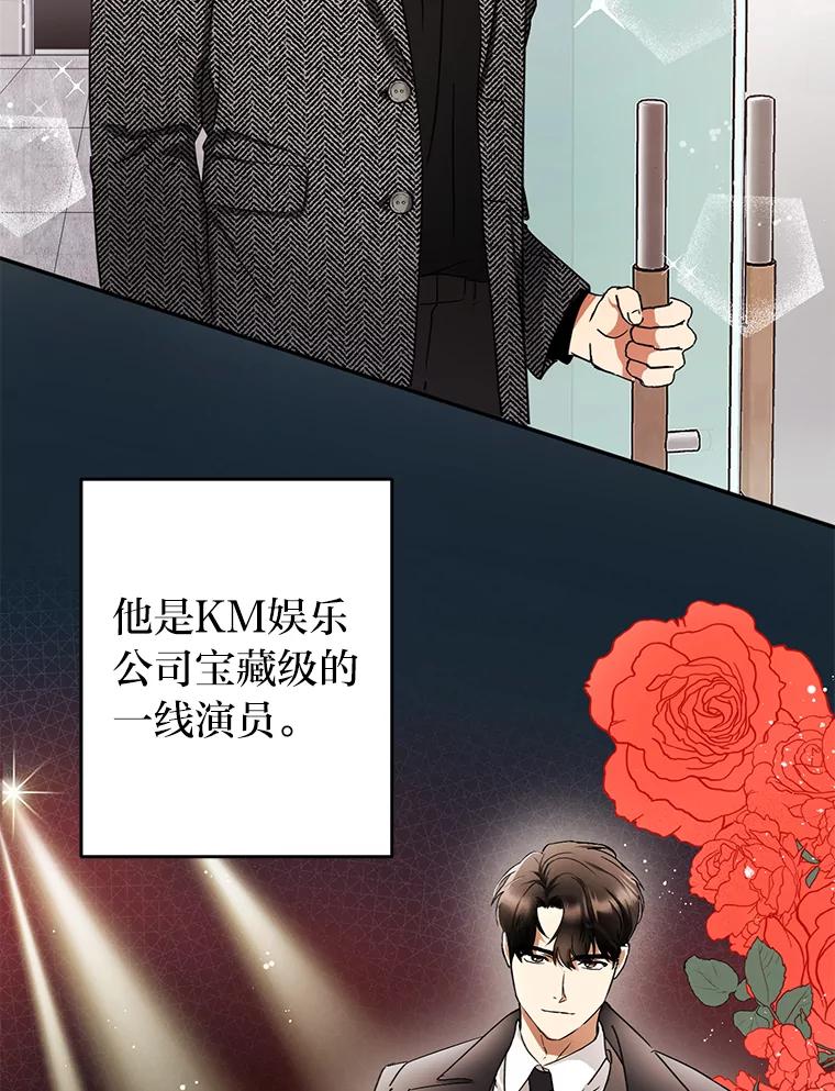 《大明星的kiss教学》1.接吻的方法 第29页