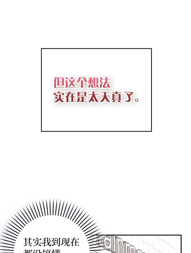 《大明星的kiss教学》1.接吻的方法 第23页