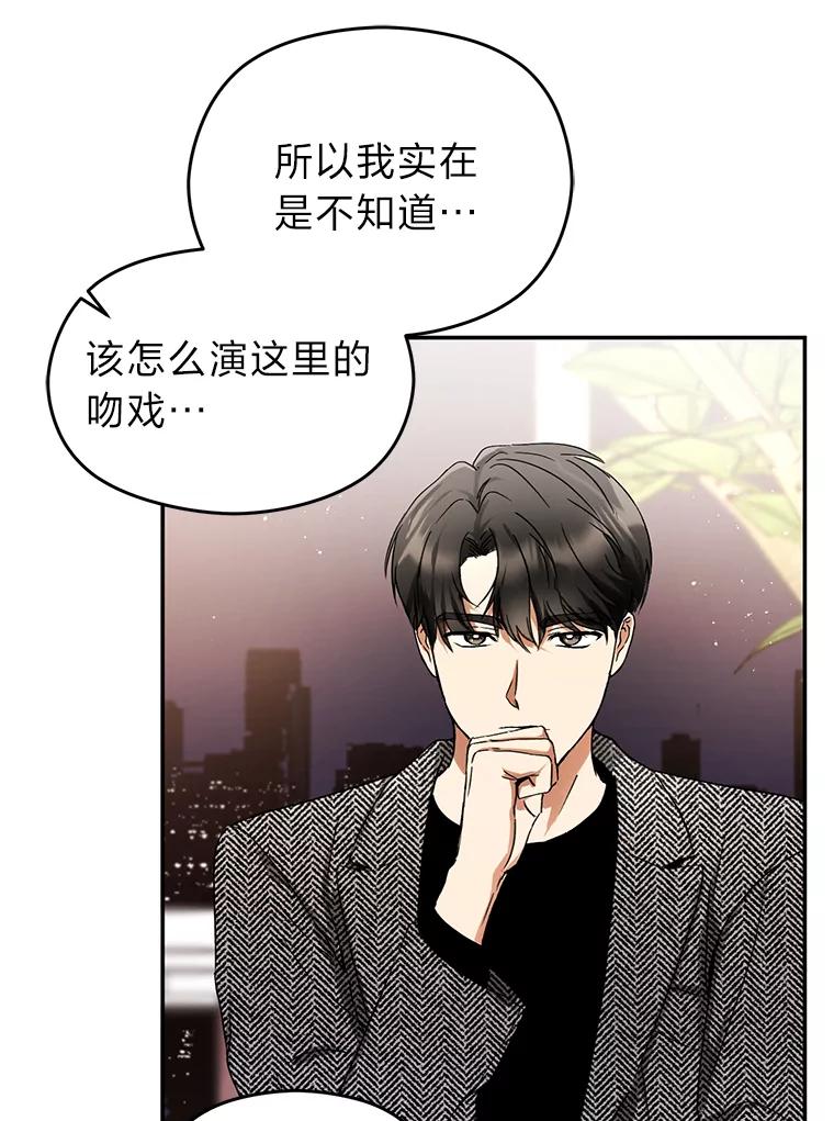 《大明星的kiss教学》1.接吻的方法 第72页