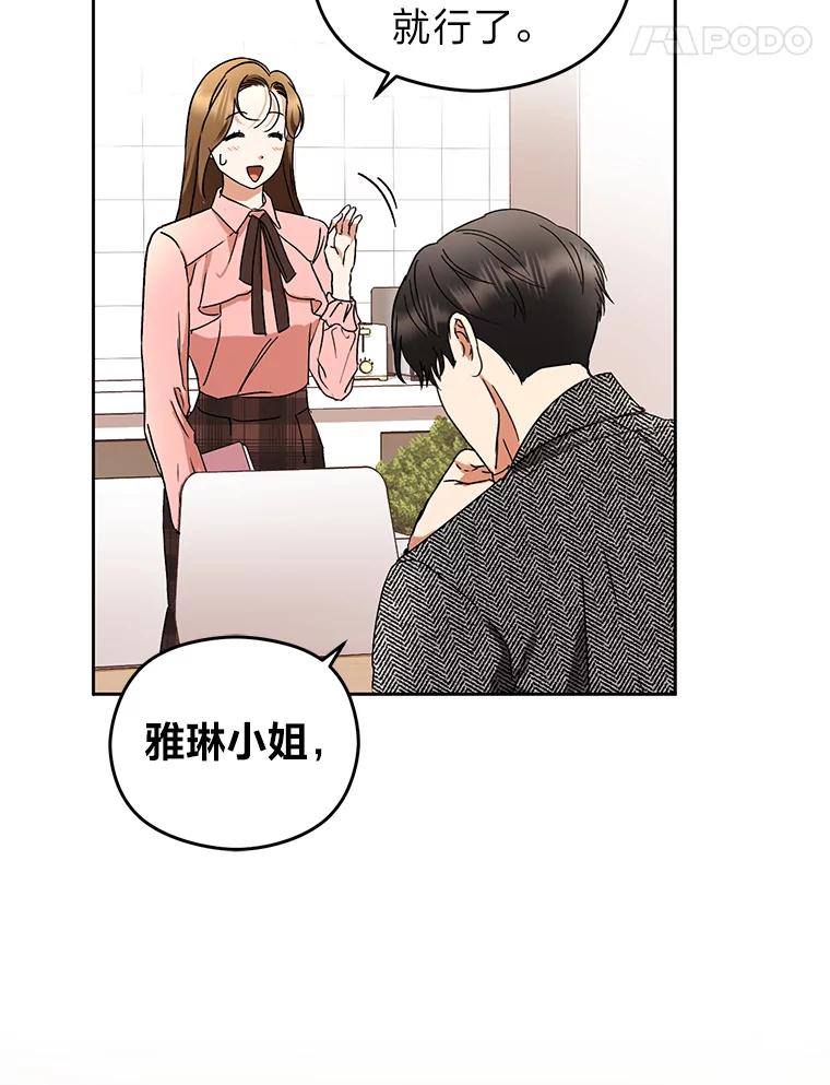 《大明星的kiss教学》1.接吻的方法 第38页