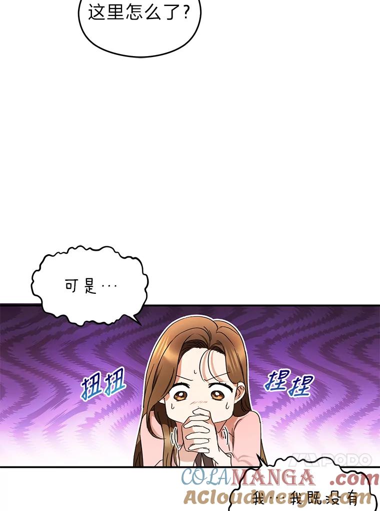 《大明星的kiss教学》1.接吻的方法 第70页